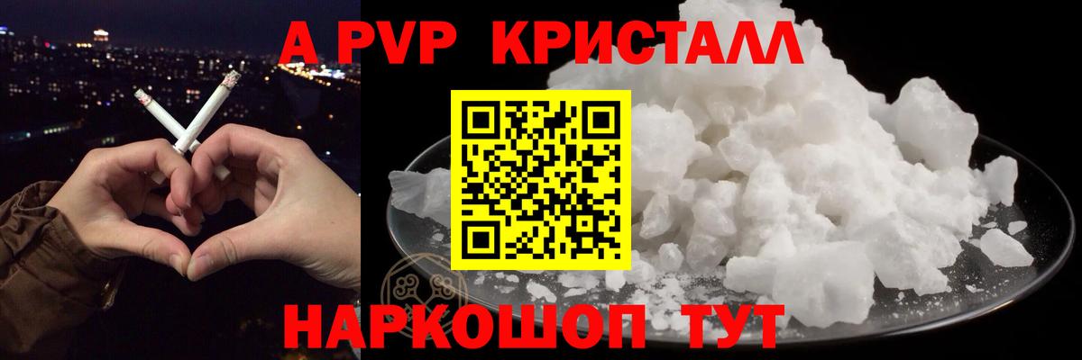 Alpha-PVP кристаллы Армавир