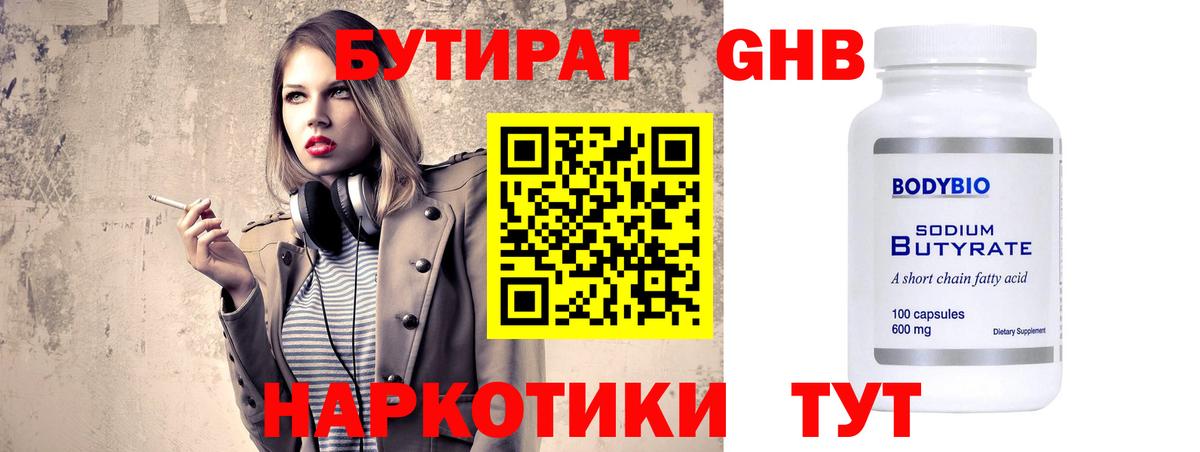 БУТИРАТ 99%  Вход с VPN  Армавир 