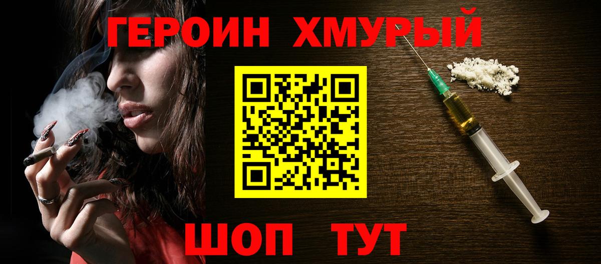 ГЕРОИН VHQ Армавир