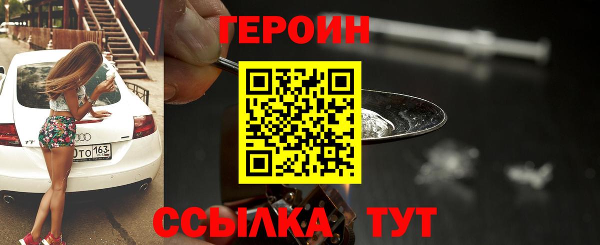Героин гречка  Вход с VPN  Армавир 