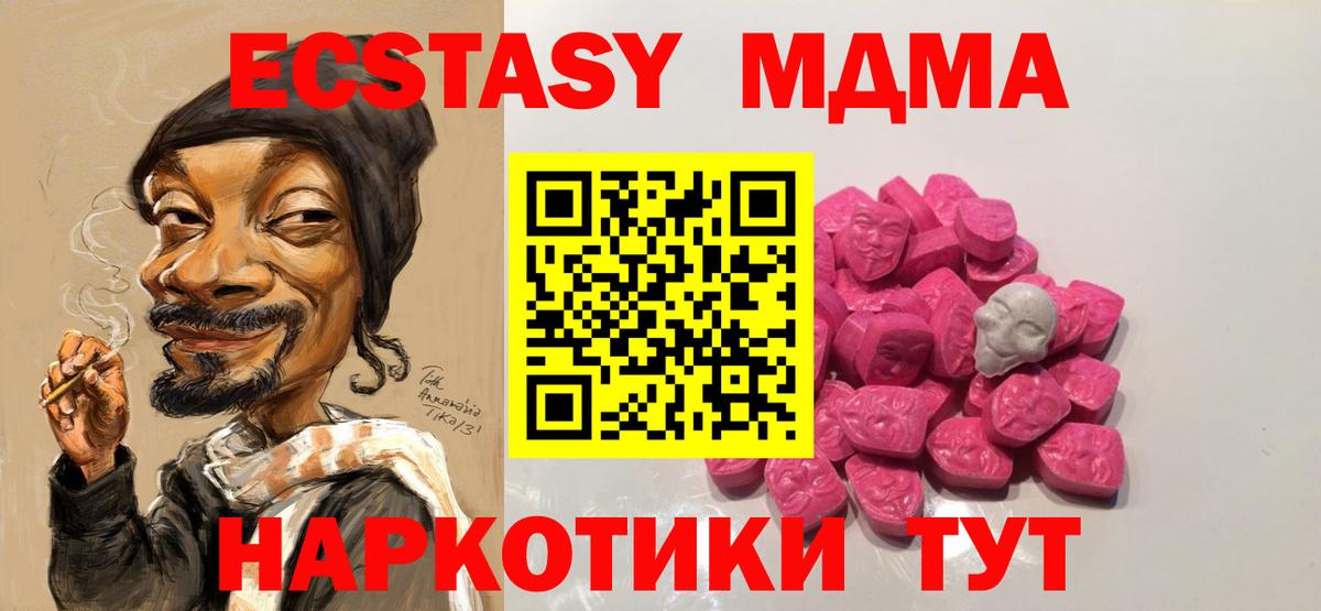 MDMA кристаллы Армавир