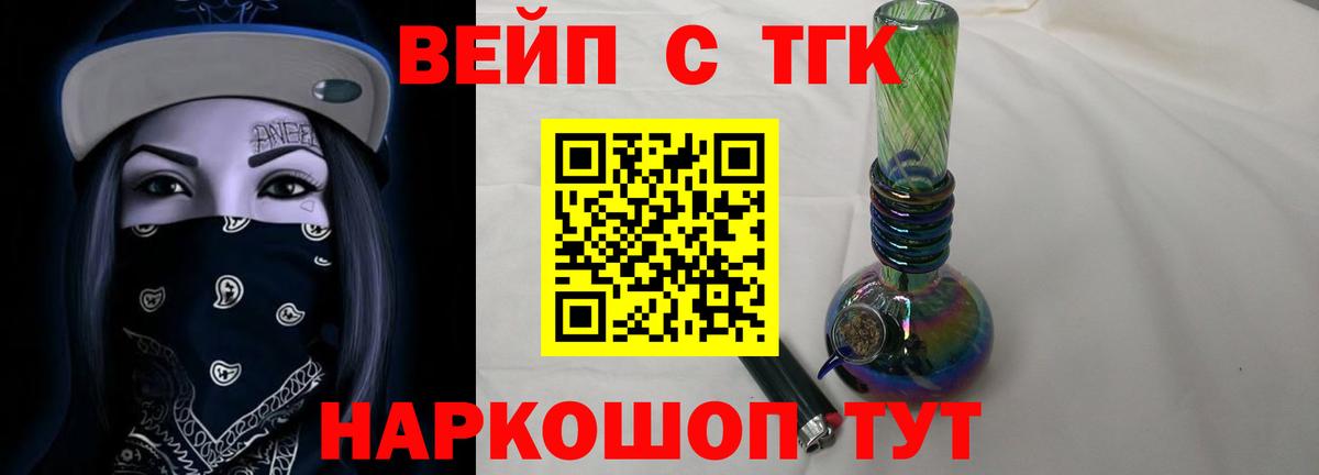 ТГК вейп Армавир